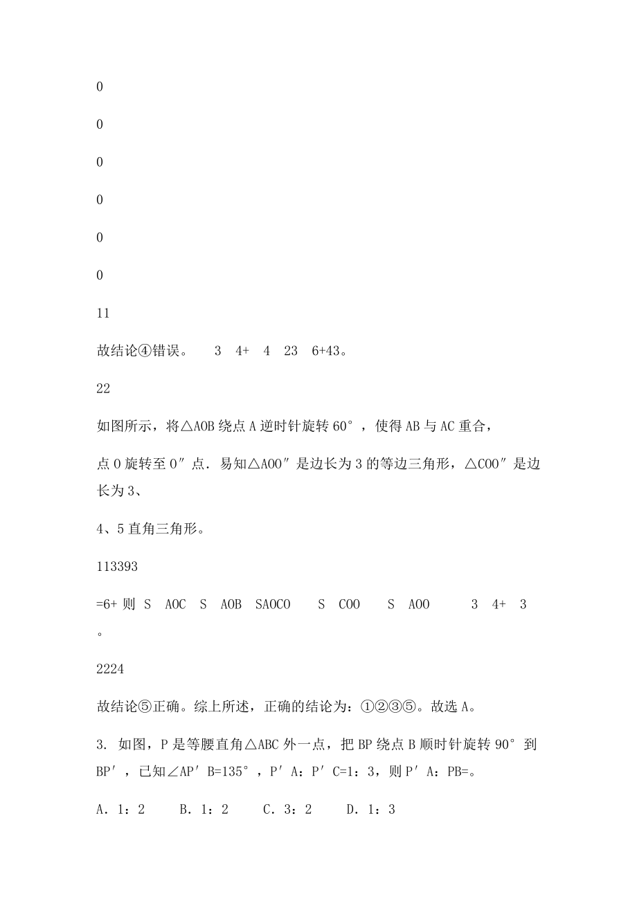 数学中考压轴题旋转问题 答案.docx_第3页