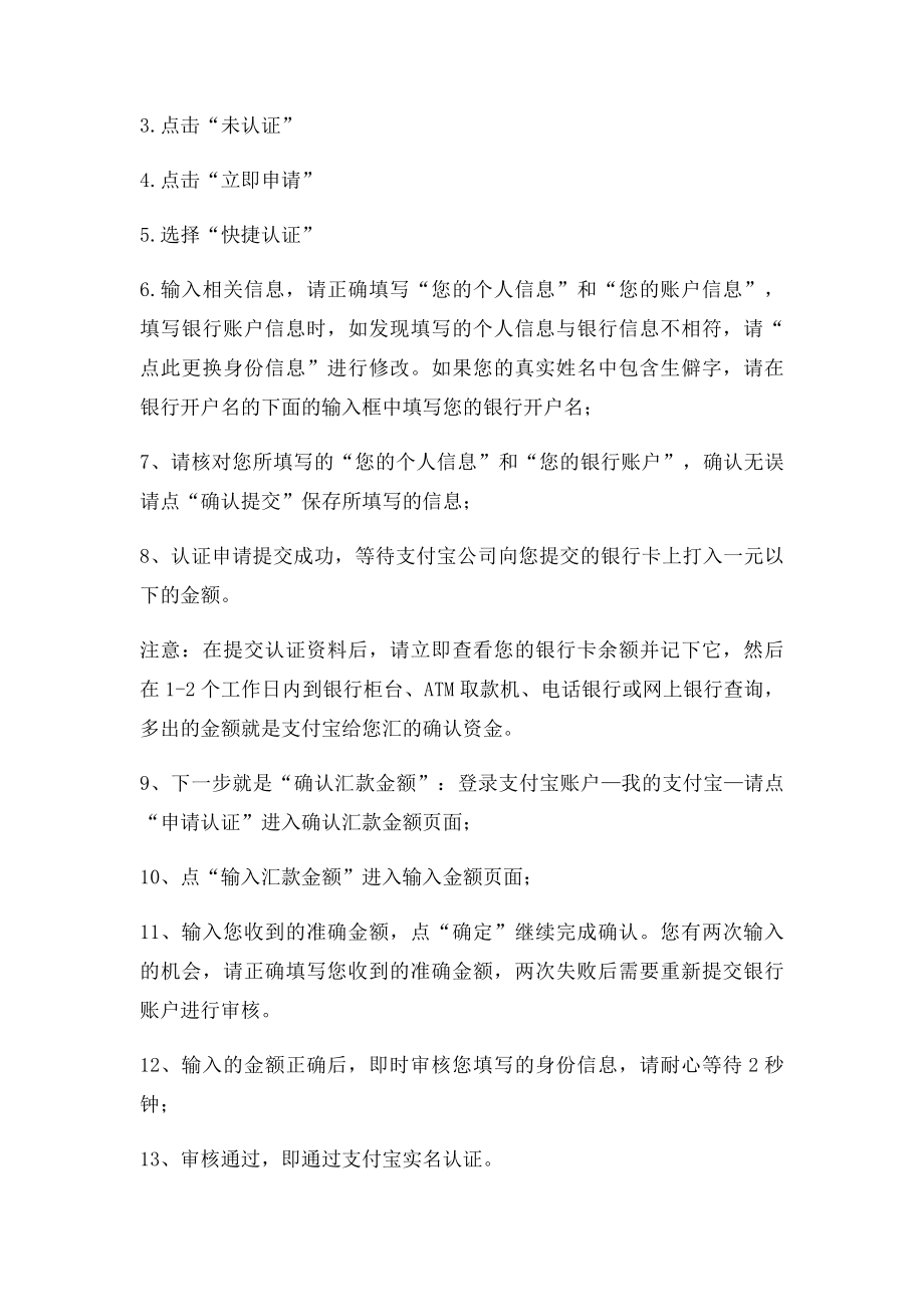 支付宝注册流程.docx_第2页