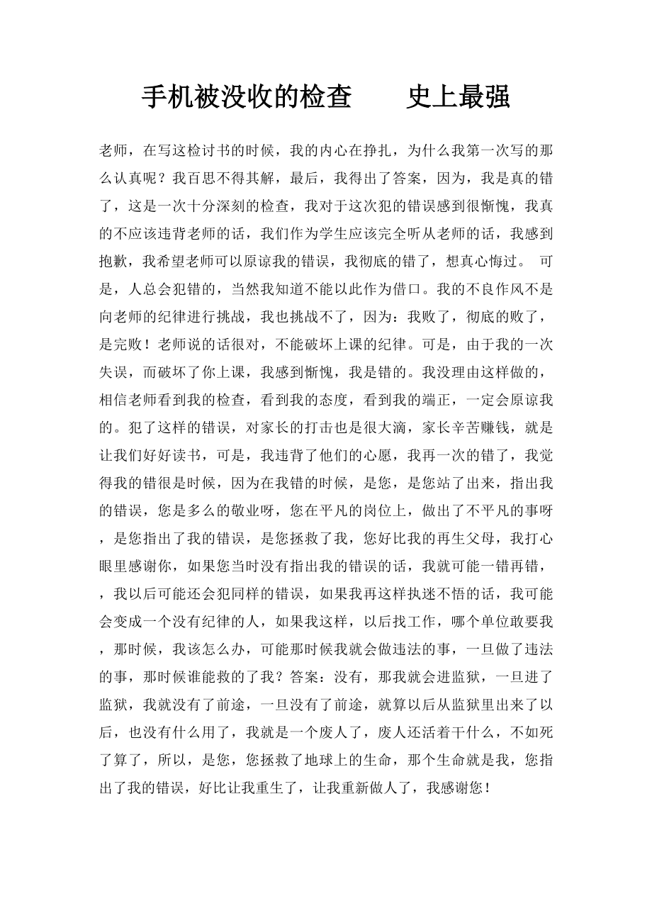 手机被没收的检查史上最强.docx_第1页