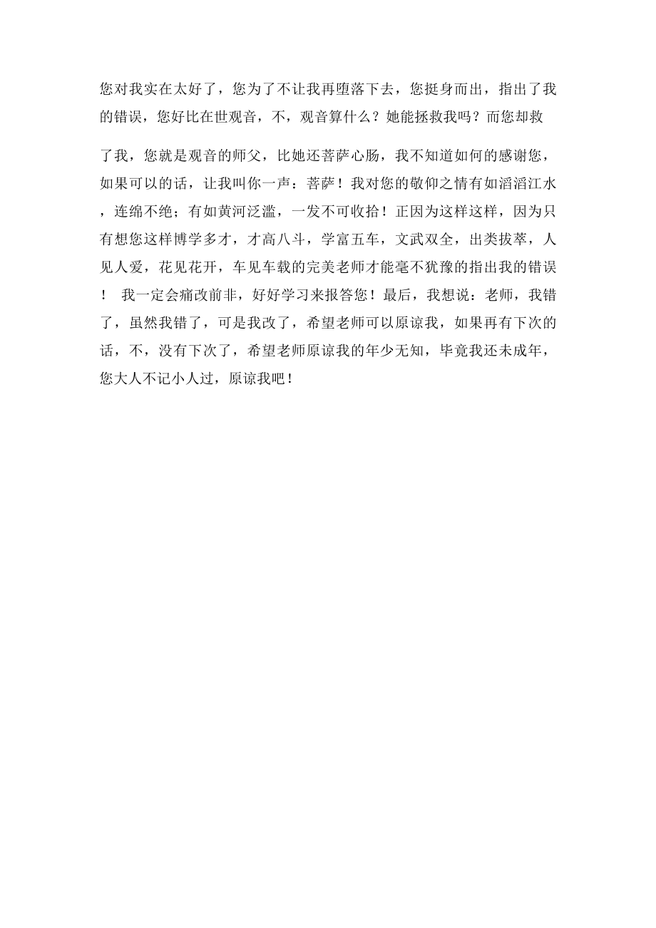 手机被没收的检查史上最强.docx_第2页