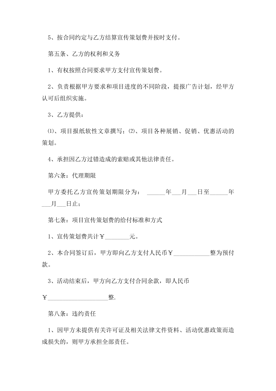 广告公司合同范本(2).docx_第2页