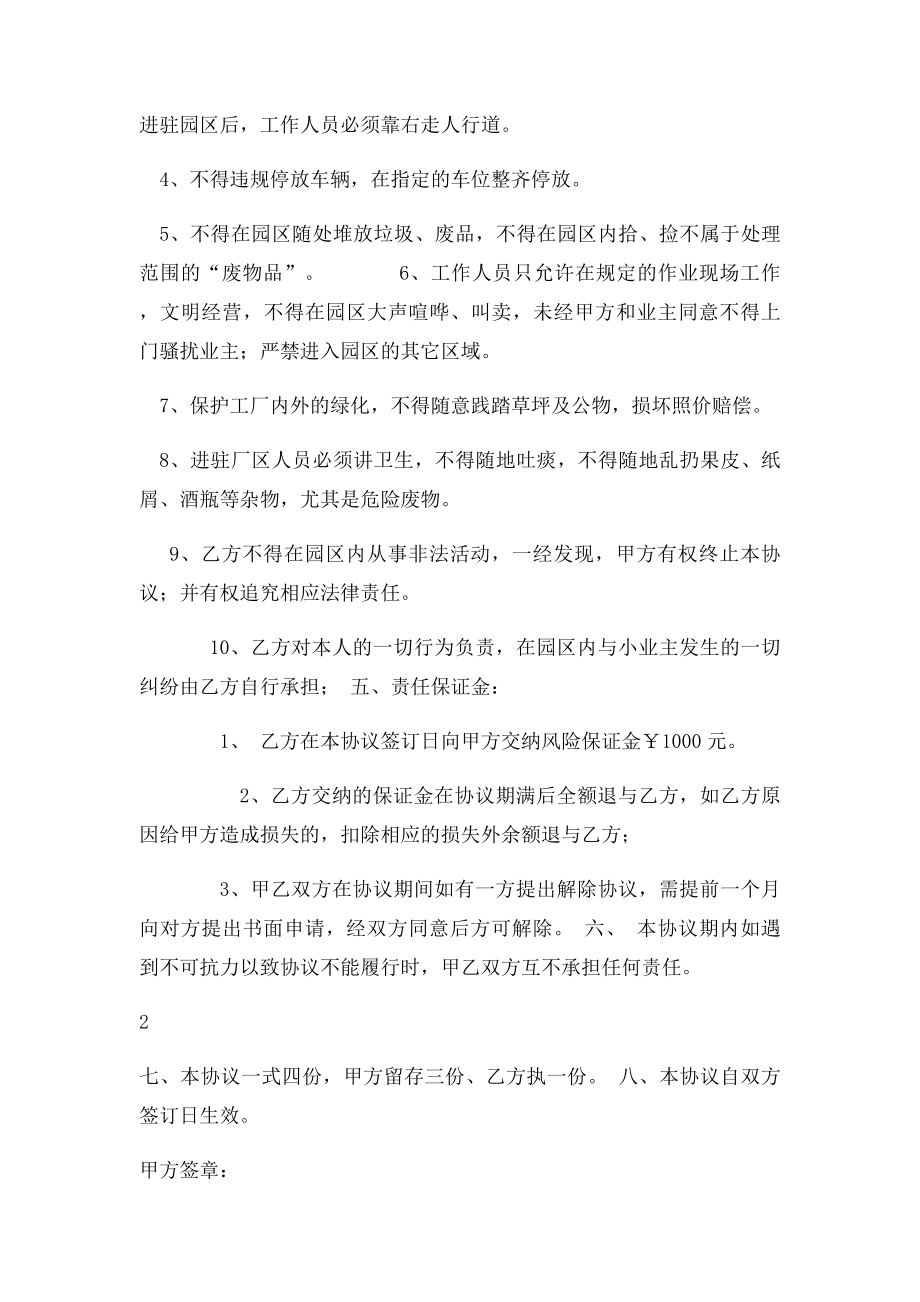 废品回收协议(3).docx_第2页