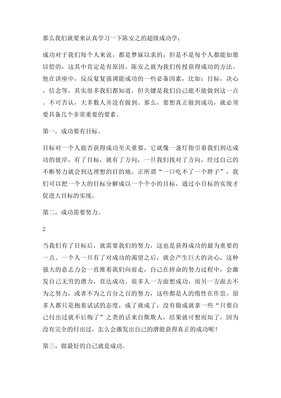 学习陈安之超级成功学有感刘鹏.docx_第2页