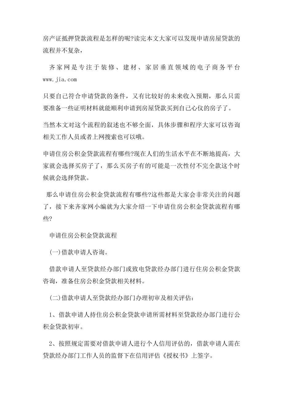 房产证抵押贷款流程.docx_第2页