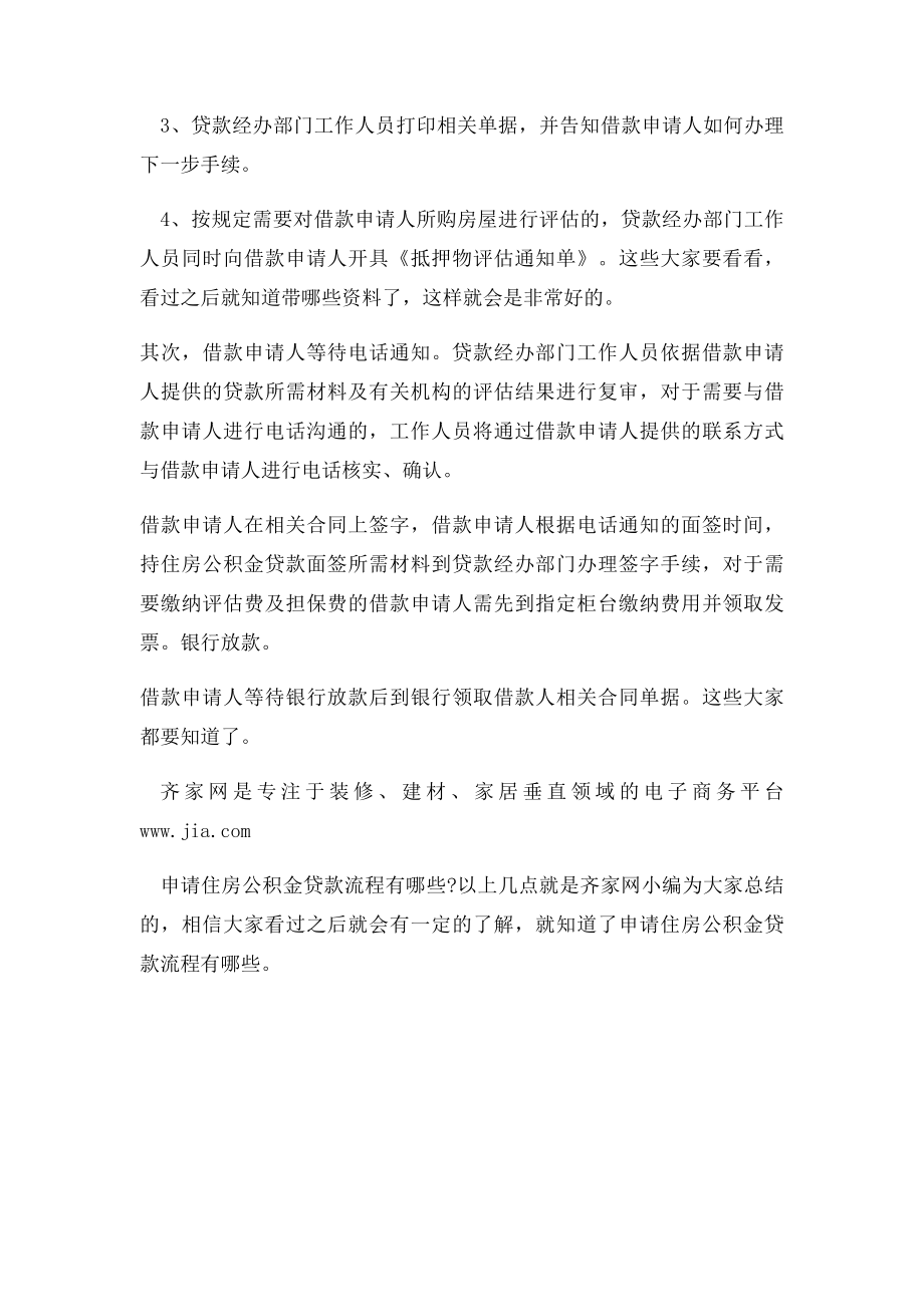 房产证抵押贷款流程.docx_第3页