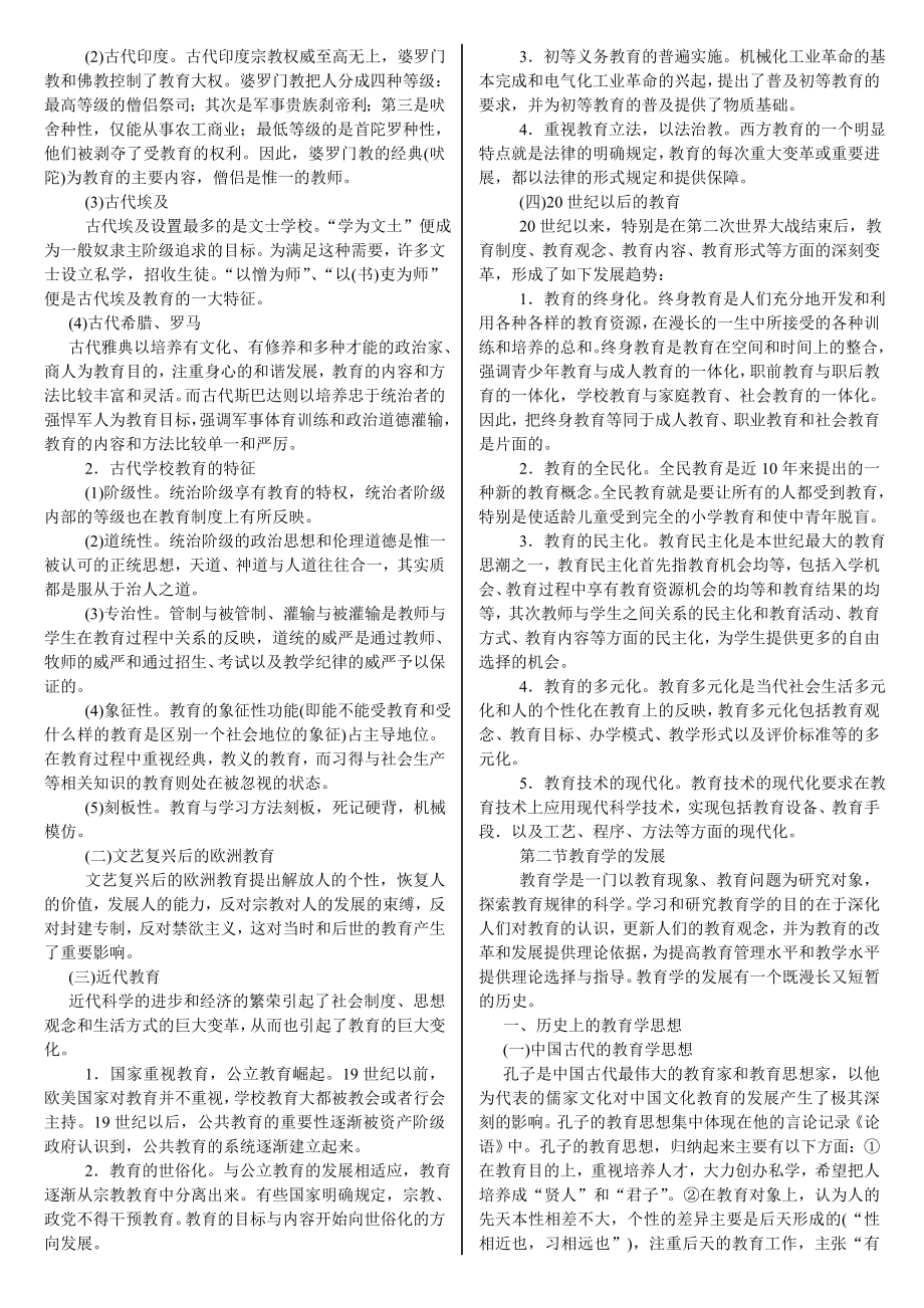 教育硕士教育学大纲.doc_第2页