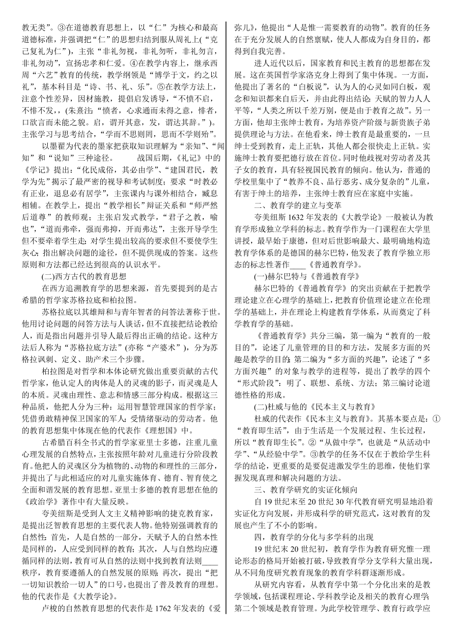 教育硕士教育学大纲.doc_第3页