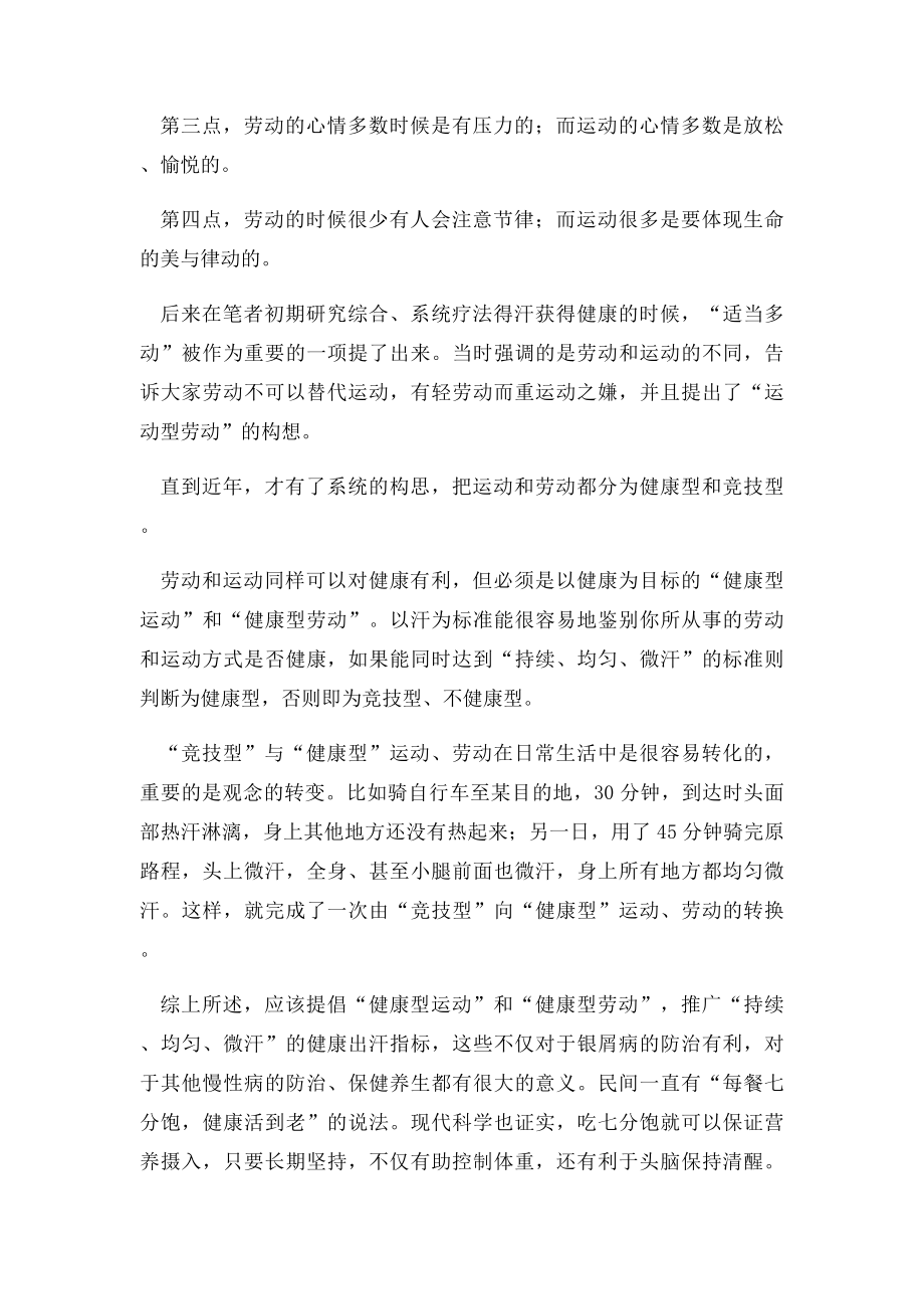 如何运动才能健康出汗.docx_第2页