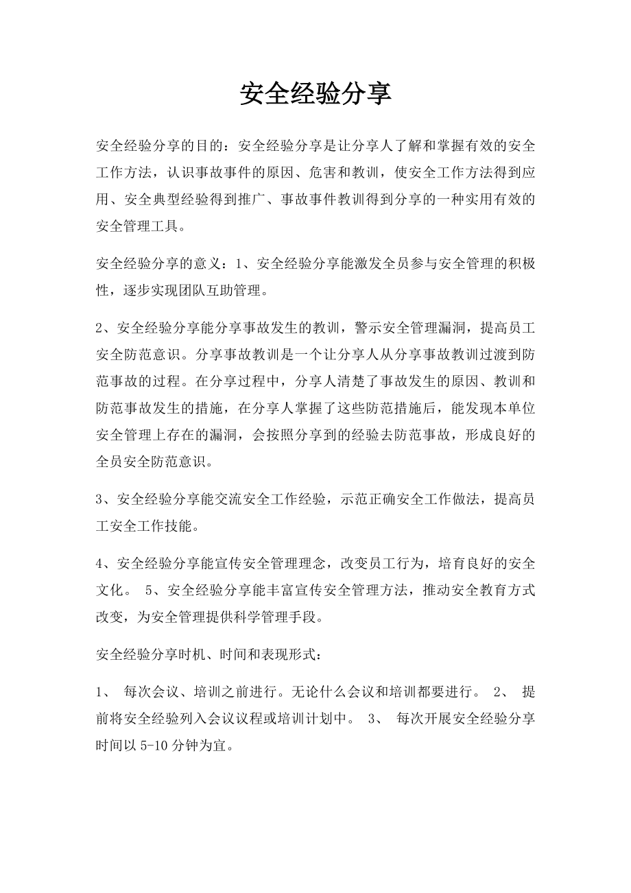 安全经验分享.docx_第1页