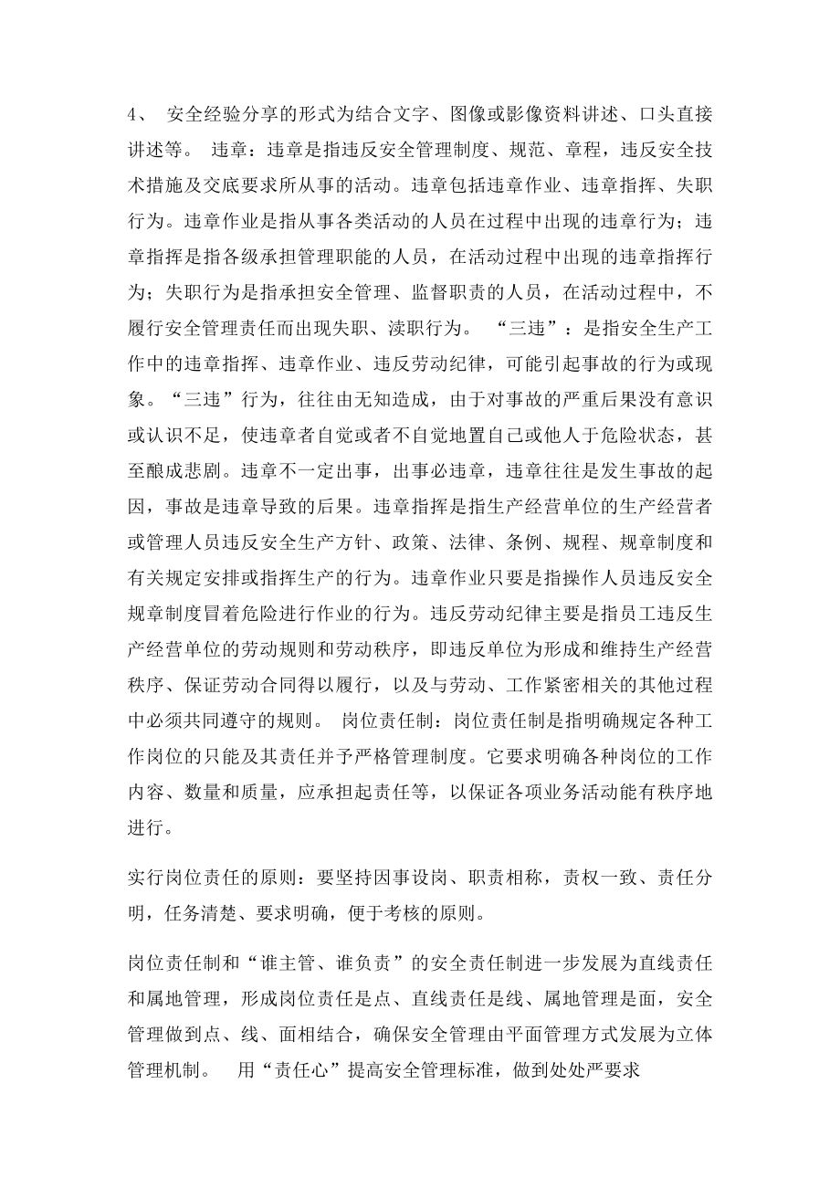 安全经验分享.docx_第2页