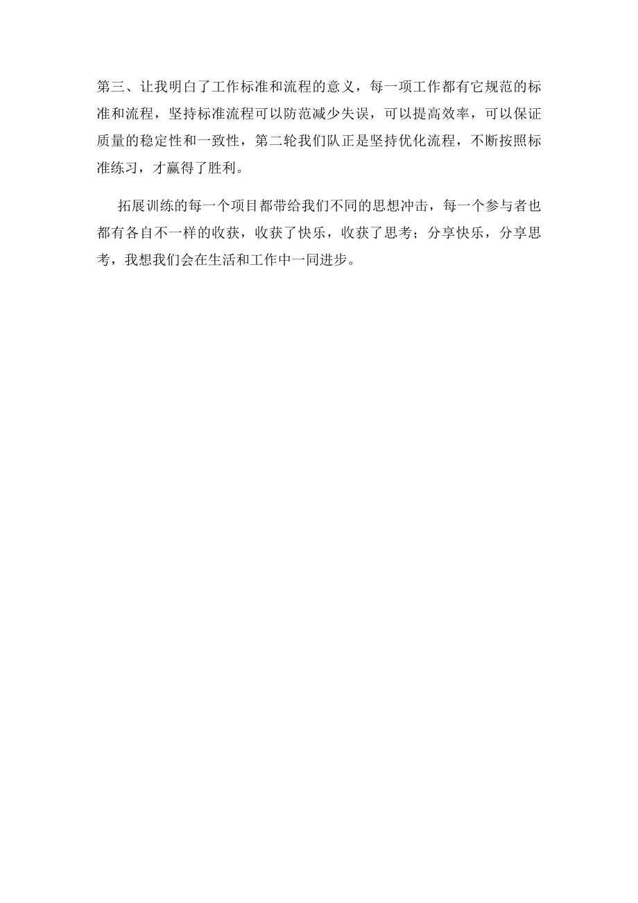 拓展训练感想卓越圈.docx_第2页