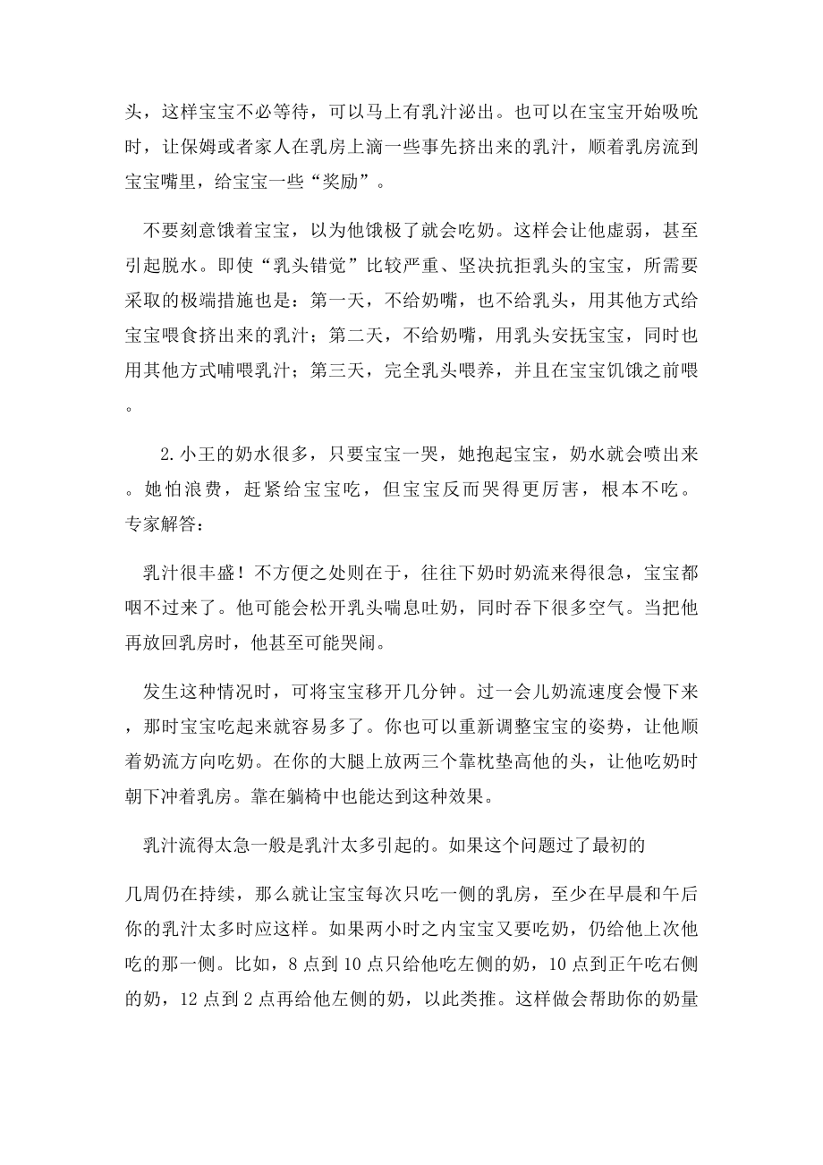 揭秘宝宝不爱吸母乳的原因.docx_第2页