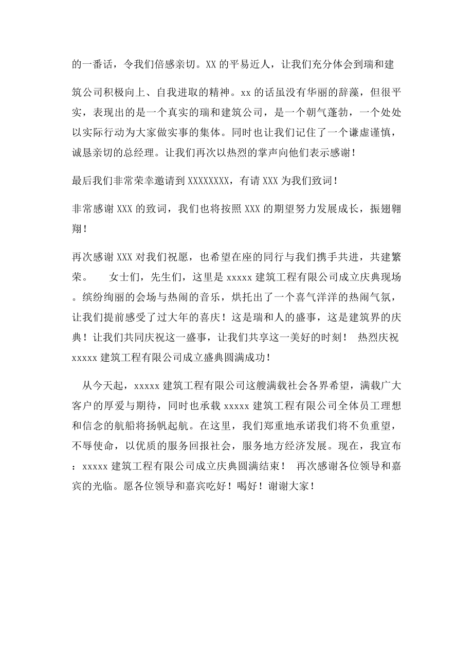 建筑公司开业主持词.docx_第2页