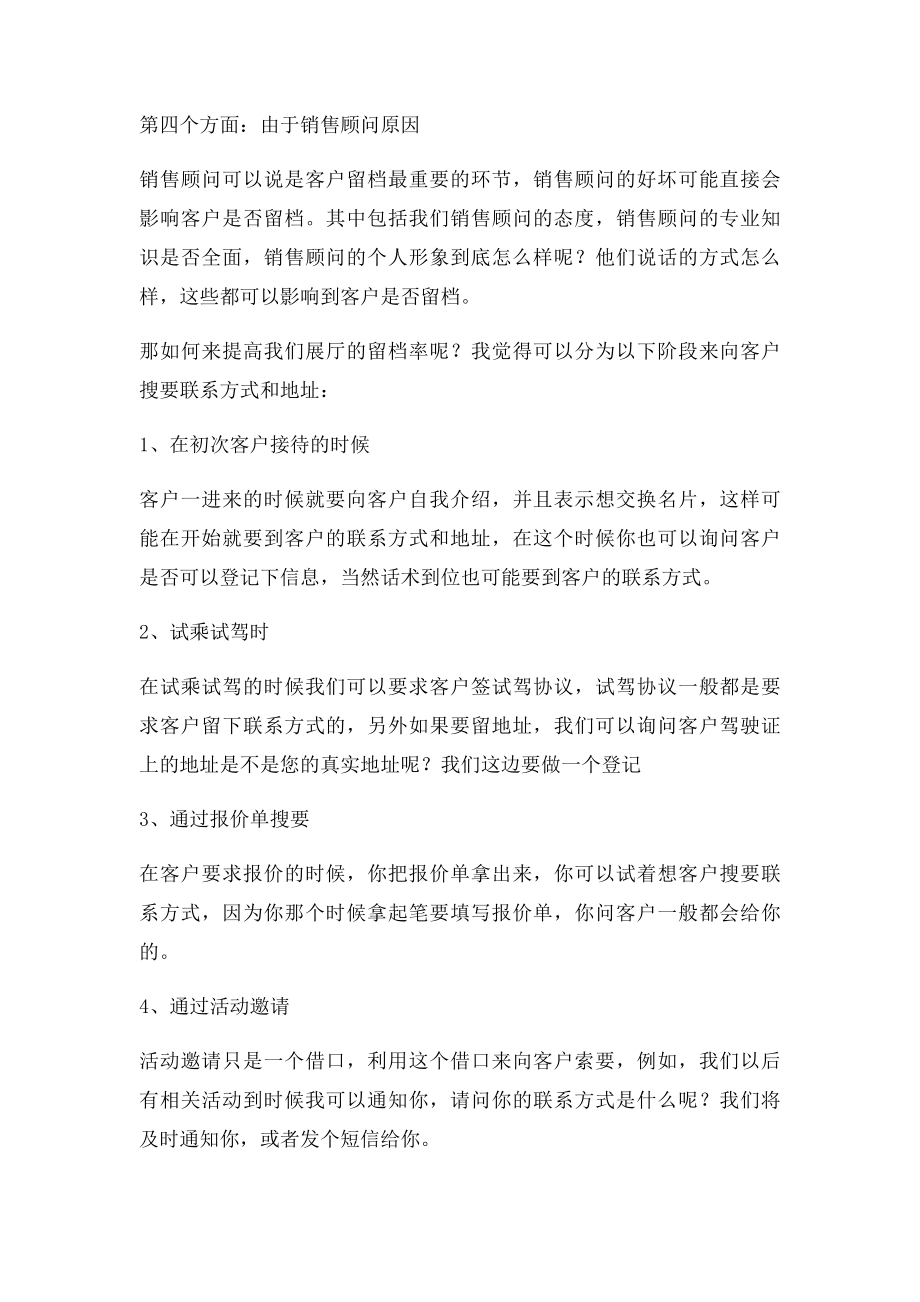 如何提高客户的留档率.docx_第2页