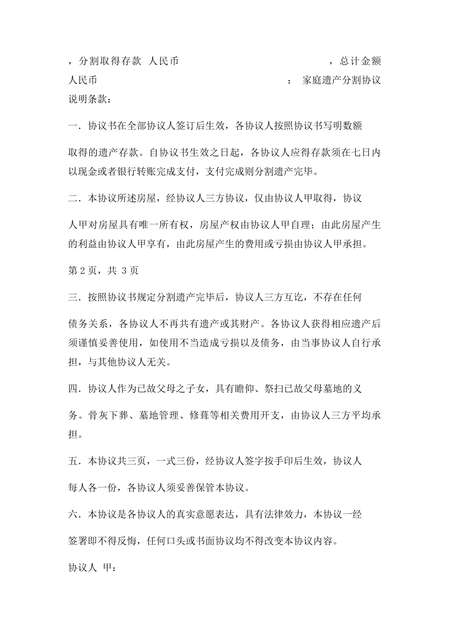 家庭遗产分割协议.docx_第2页