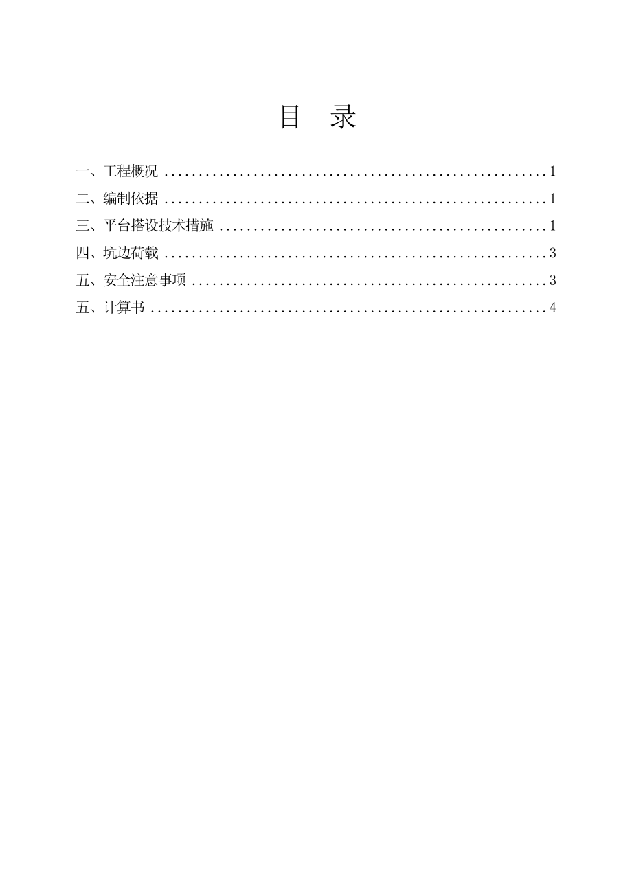 落地式卸料平台方案.doc_第1页