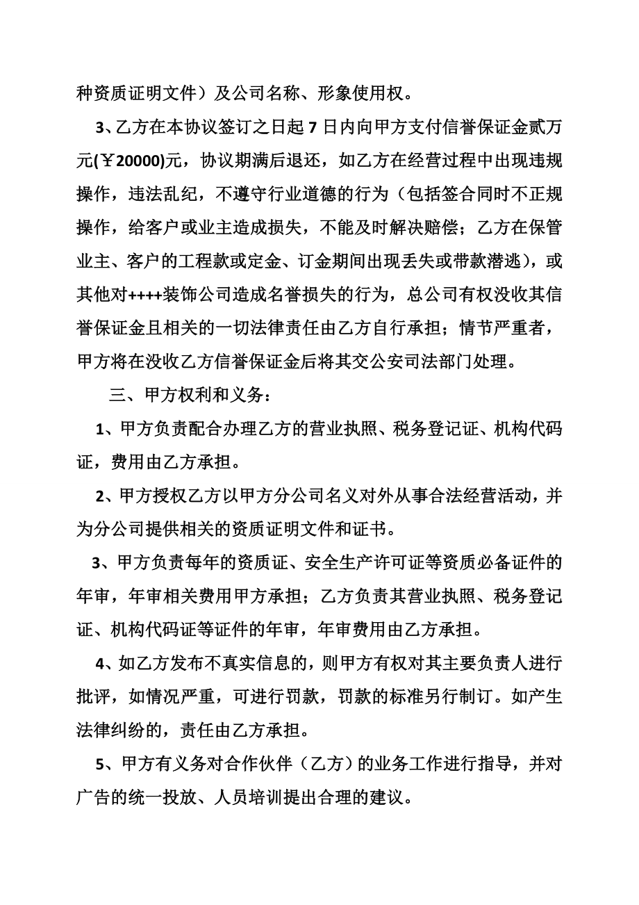 装修公司加盟合同书.doc_第2页