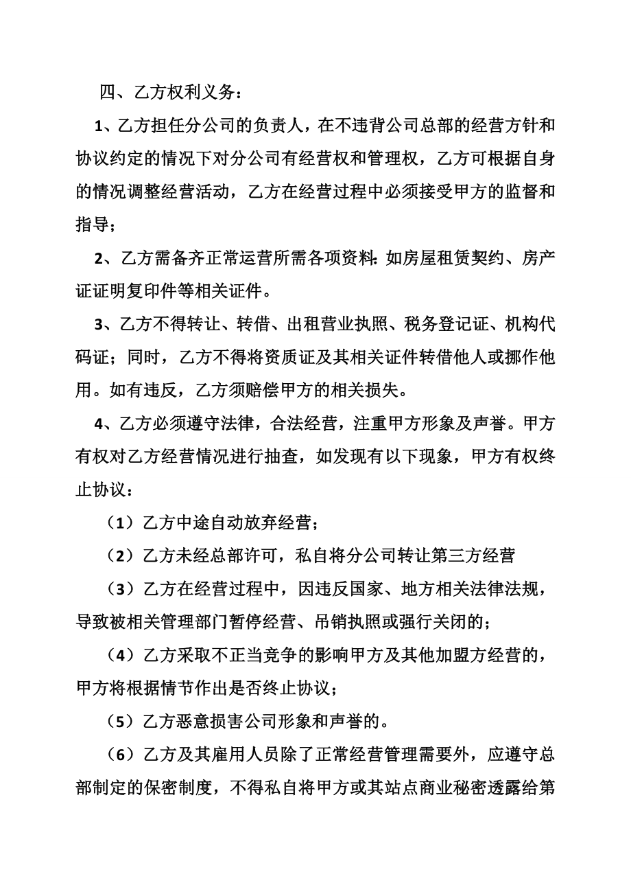 装修公司加盟合同书.doc_第3页