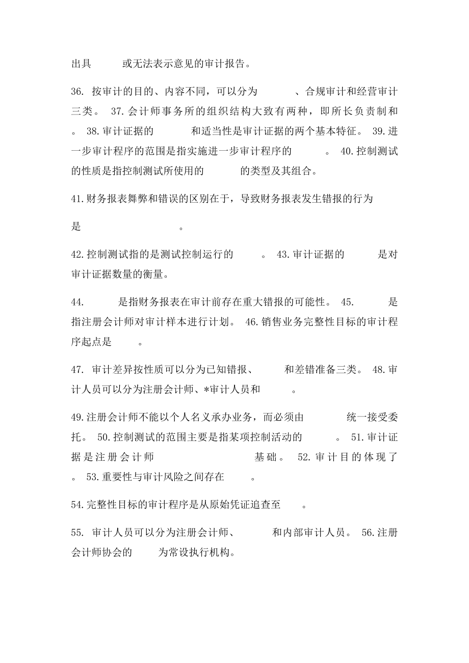 审计学填空题复习资料.docx_第3页