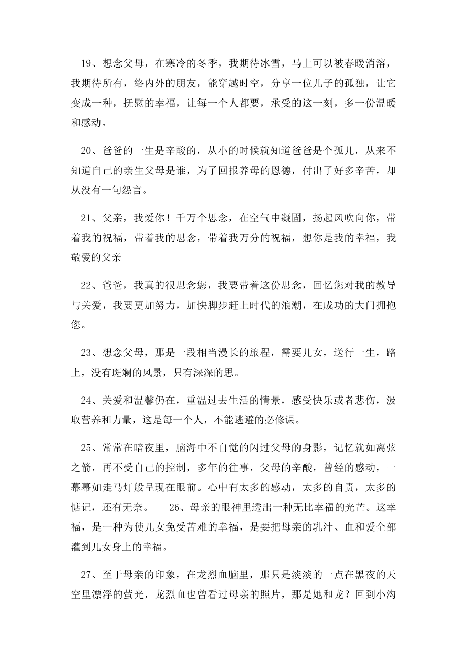 想念父母的句子.docx_第3页