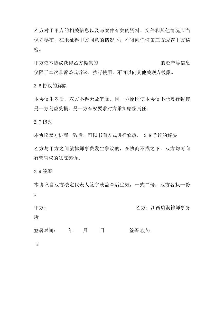 委托代理协议书模板.docx_第3页