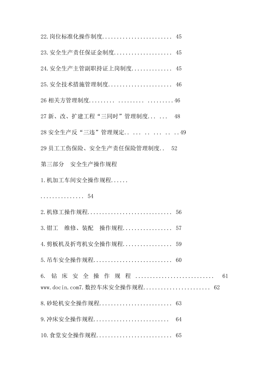 安全生产化全套资料.docx_第3页