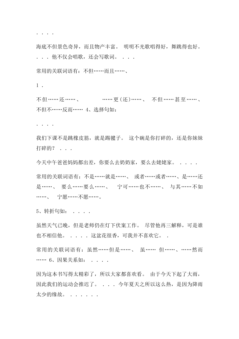 小学语文关联词语教案.docx_第2页