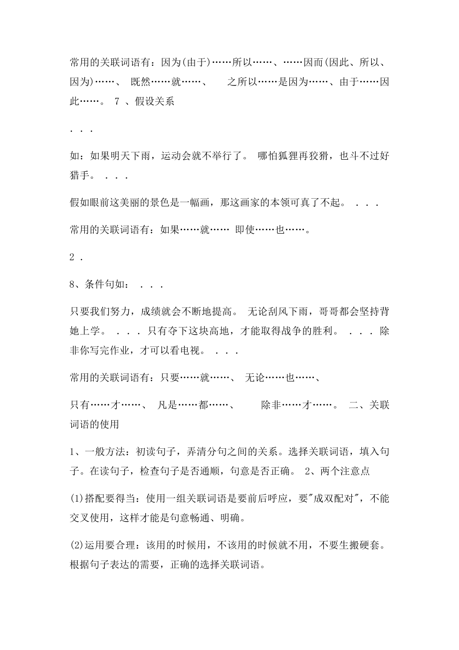 小学语文关联词语教案.docx_第3页