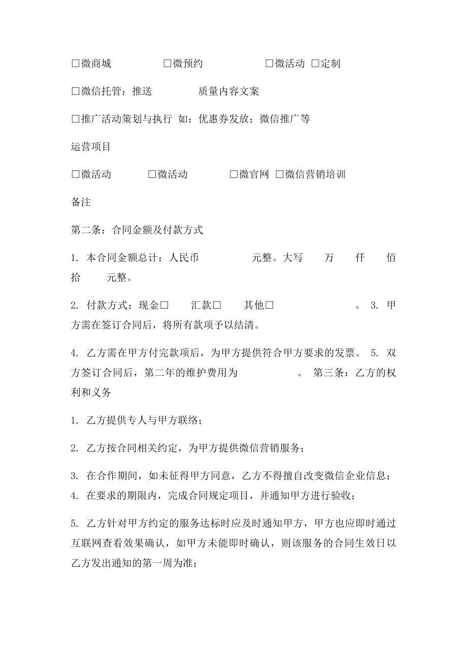 微信公众平台开发营销服务合同.docx_第2页