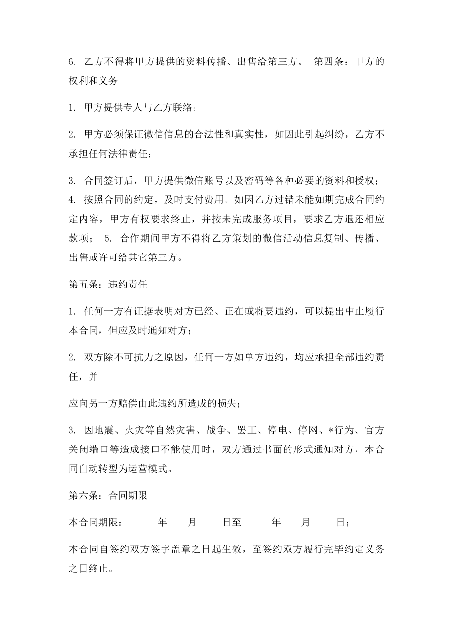 微信公众平台开发营销服务合同.docx_第3页