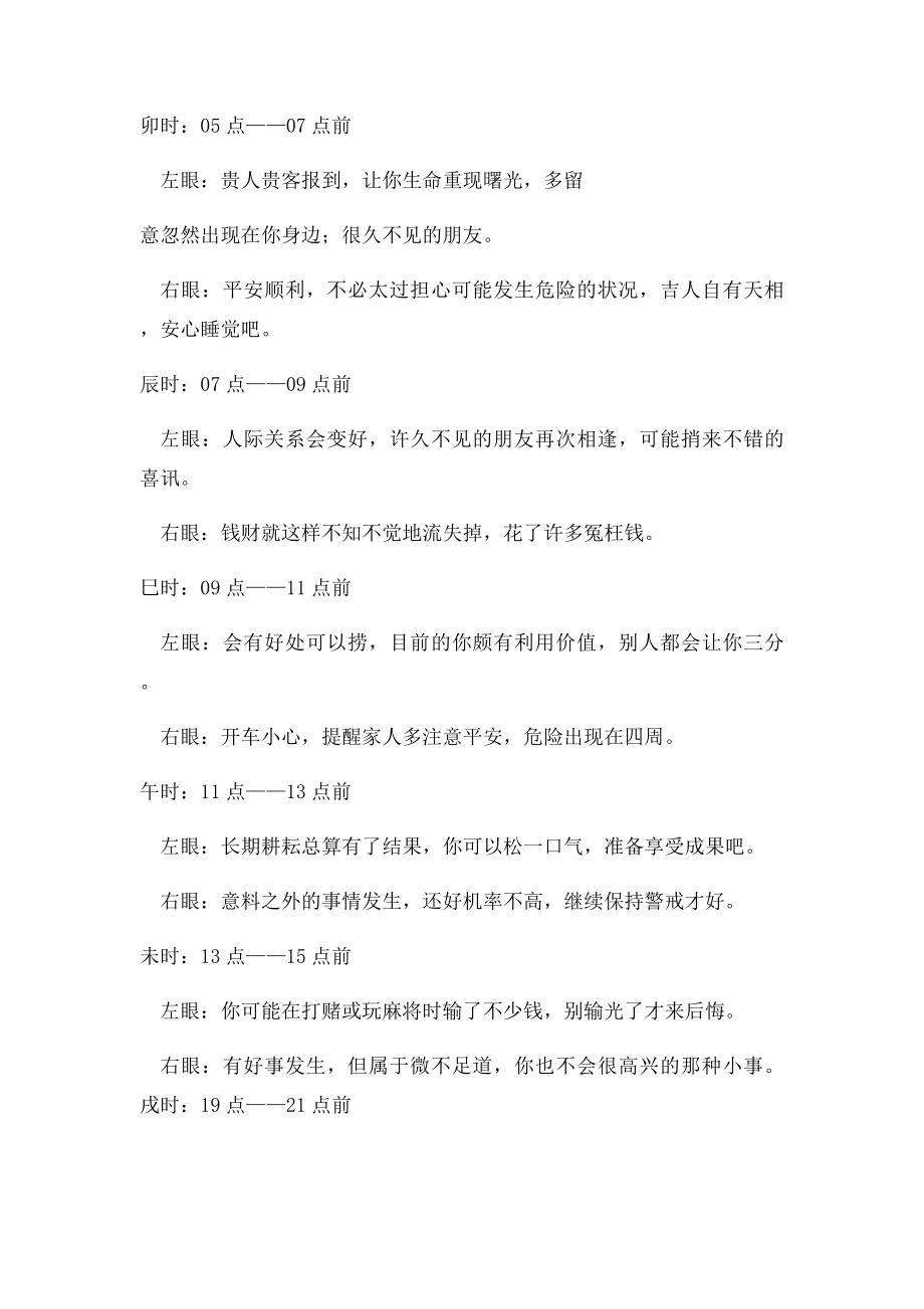 左右眼皮跳的真正含义很很诡异.docx_第3页