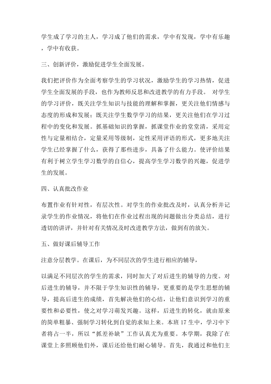 小学六年级数学教师工作总结(1).docx_第2页