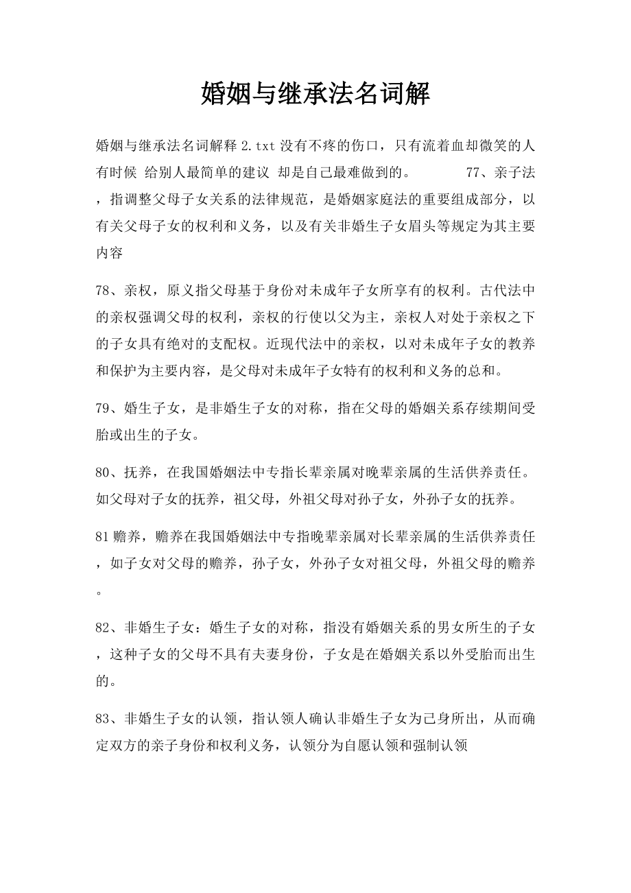 婚姻与继承法名词解.docx_第1页