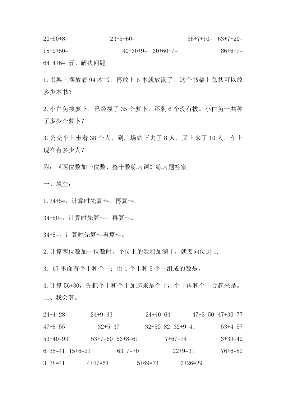 小学数学一年级下册 《100以内的加法和减法》习题.docx_第2页