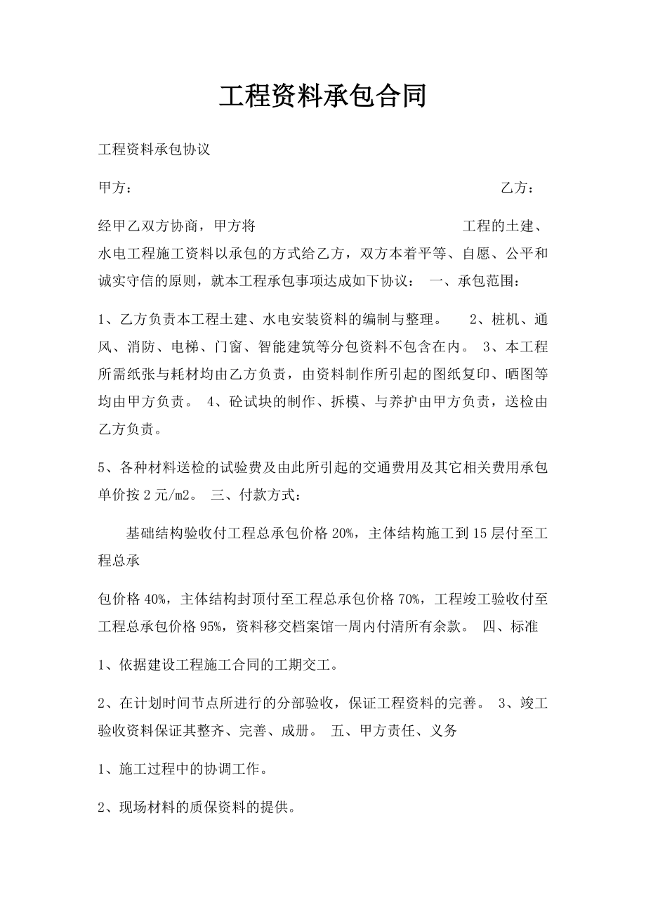 工程资料承包合同(1).docx_第1页