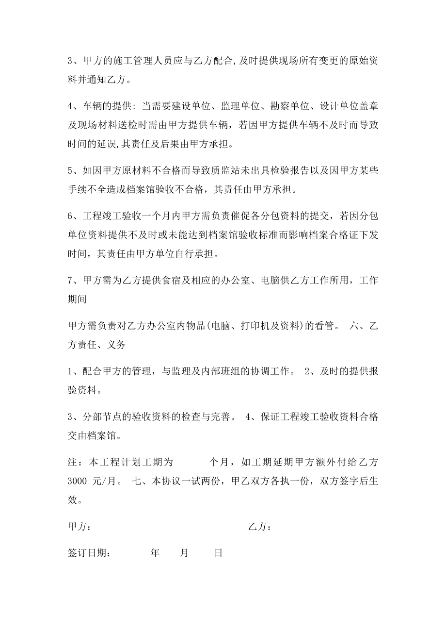 工程资料承包合同(1).docx_第2页