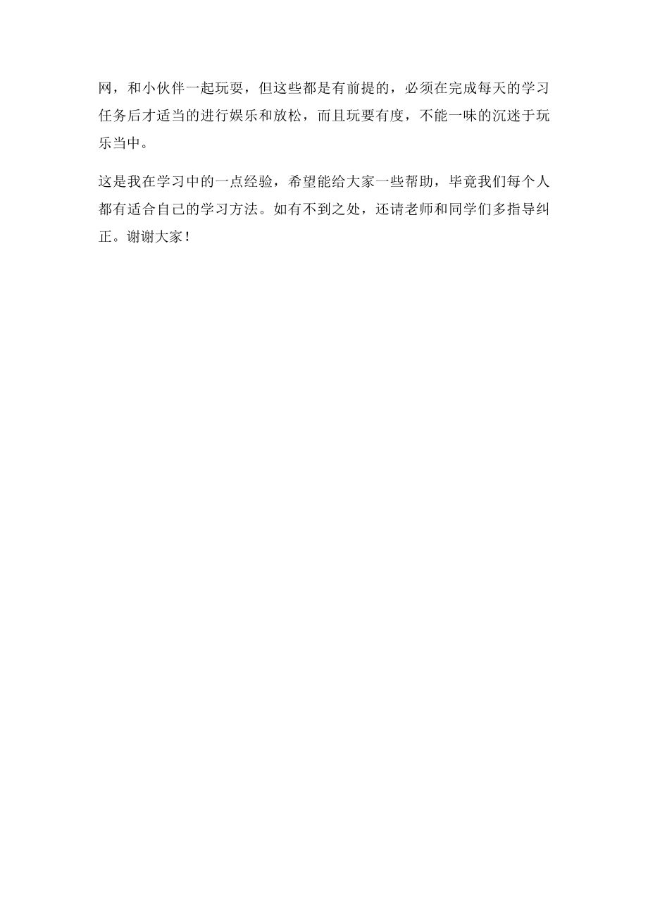 家长会优秀学生发言稿.docx_第3页