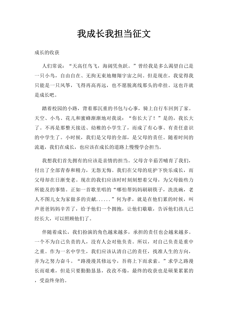 我成长我担当征文.docx_第1页