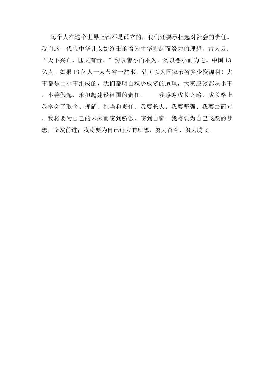 我成长我担当征文.docx_第2页