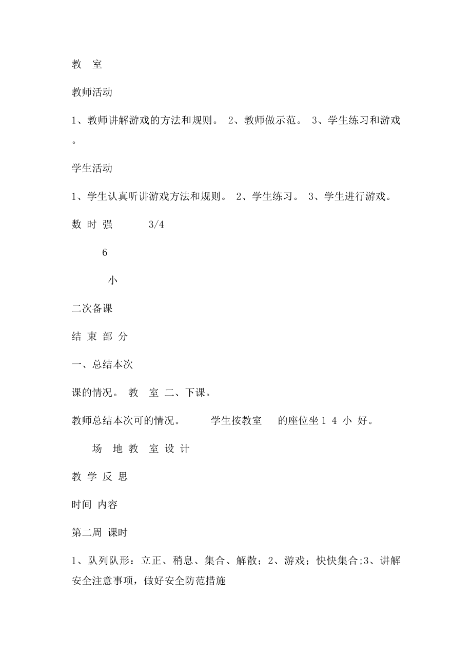 小学一二年级体育导学案.docx_第3页