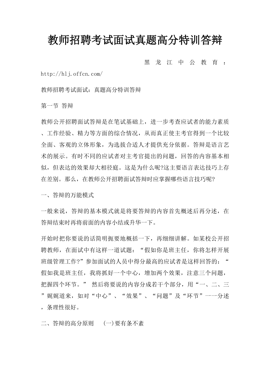 教师招聘考试面试真题高分特训答辩.docx_第1页