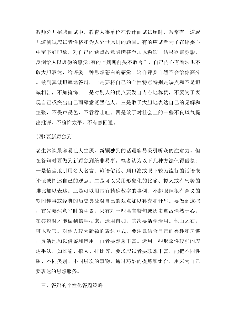 教师招聘考试面试真题高分特训答辩.docx_第3页