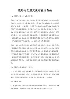 教师办公室文化布置语图画.docx