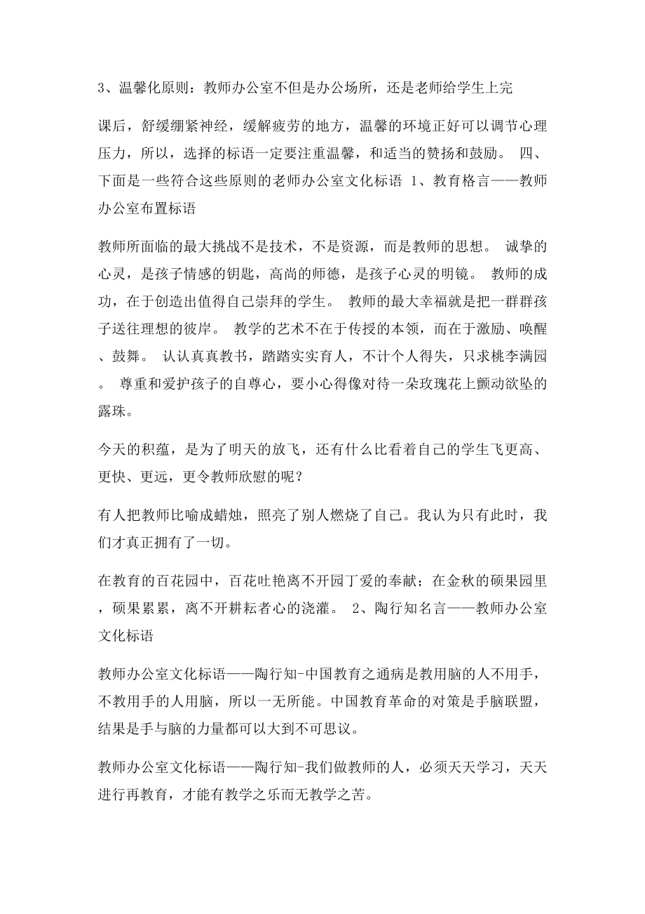 教师办公室文化布置语图画.docx_第2页