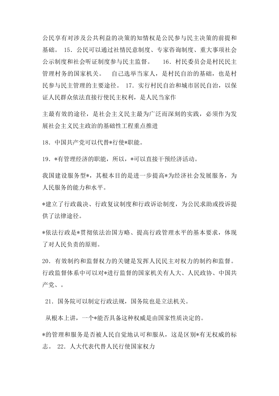 必修2政治生活易错题.docx_第2页