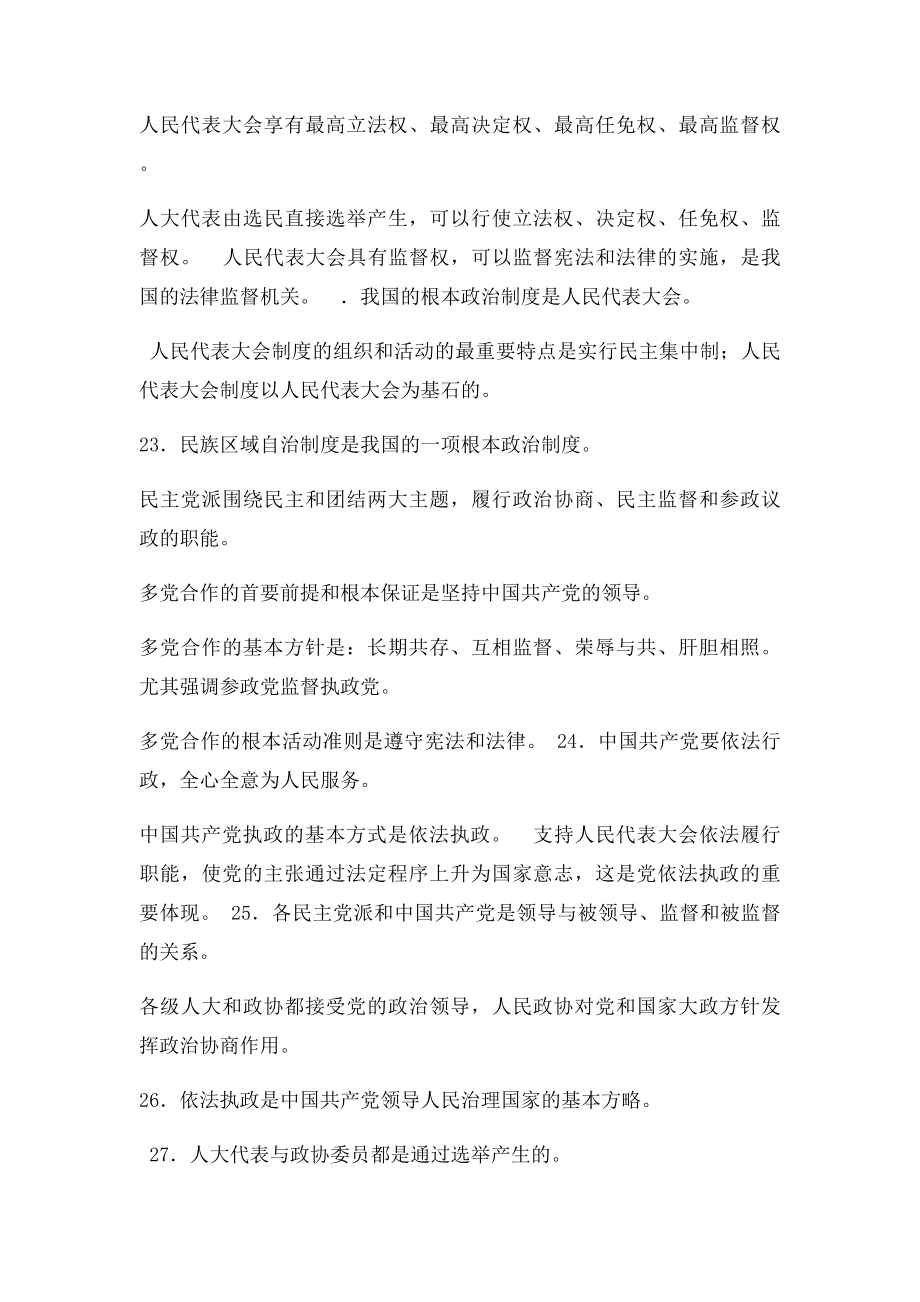 必修2政治生活易错题.docx_第3页