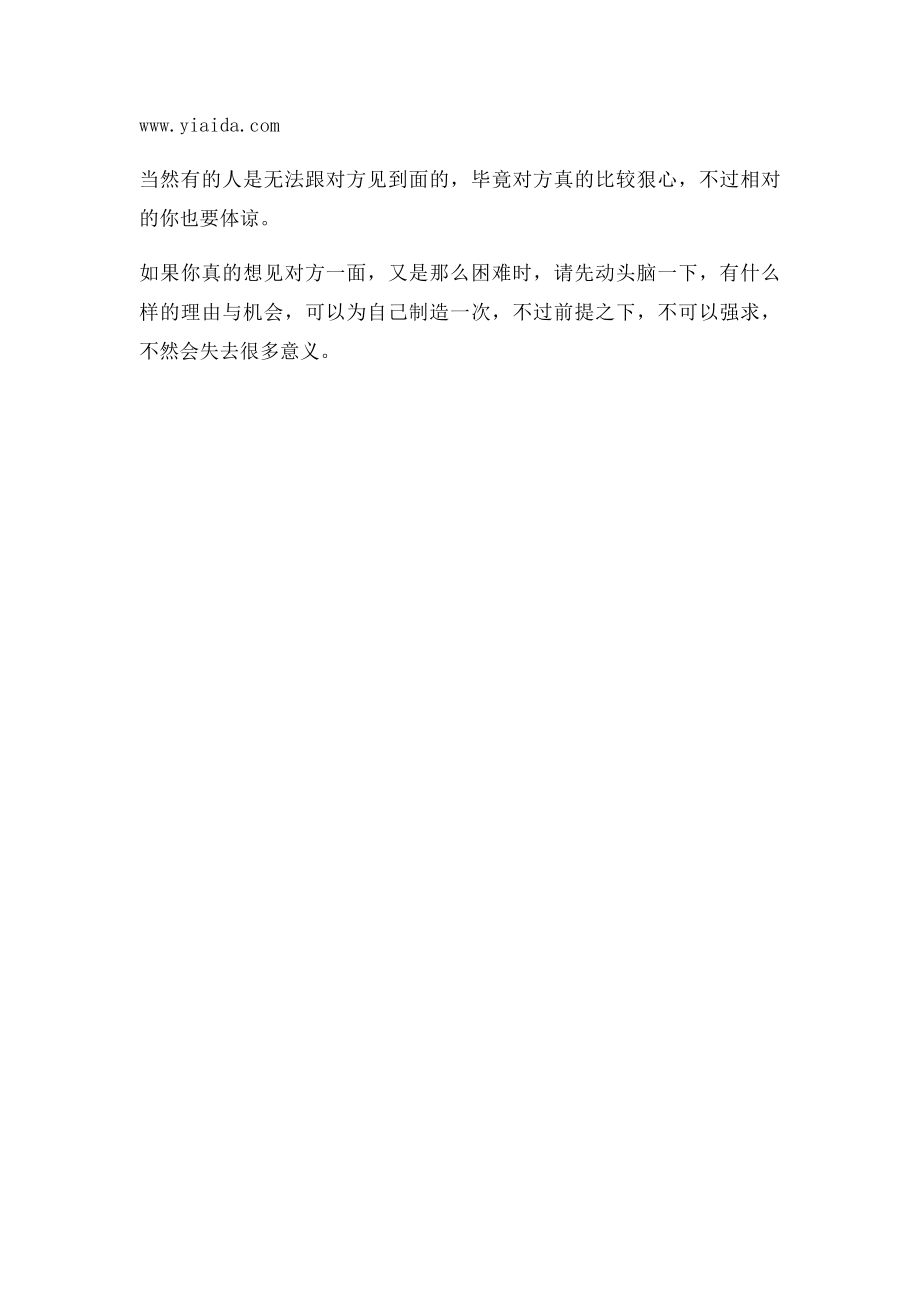 挽回爱情之见面的理由.docx_第2页