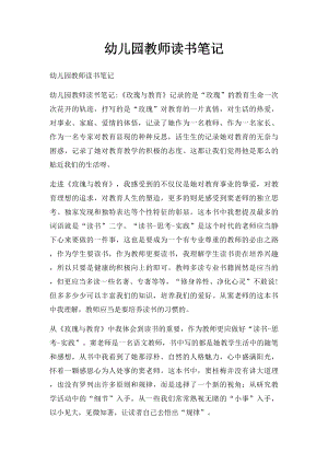 幼儿园教师读书笔记(2).docx