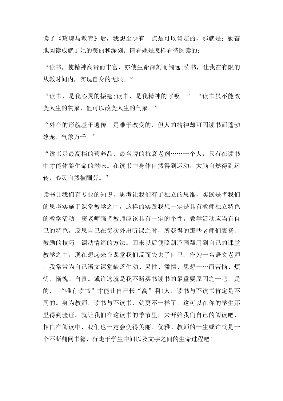 幼儿园教师读书笔记(2).docx_第2页