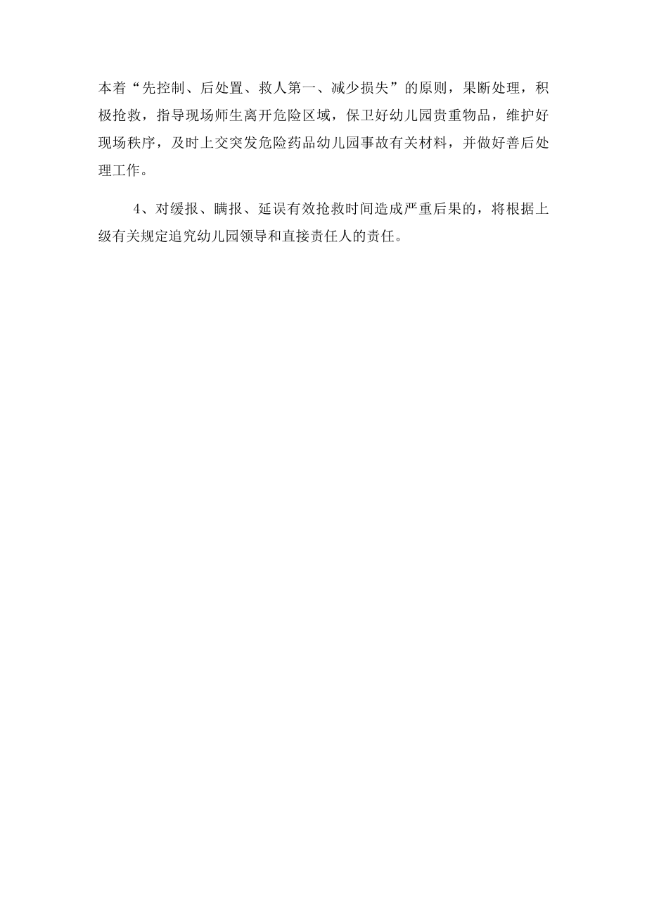 幼儿园危险药品突发事故应急预案.docx_第2页